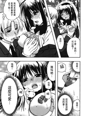 [龍牙翔] 援交中！ [中国翻訳] [DL版]_043