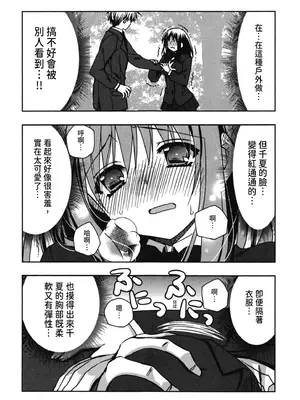 [龍牙翔] 援交中！ [中国翻訳] [DL版]_041
