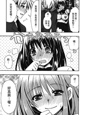 [龍牙翔] 援交中！ [中国翻訳] [DL版]_045