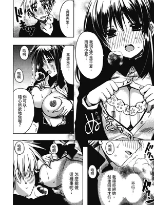 [龍牙翔] 援交中！ [中国翻訳] [DL版]_022