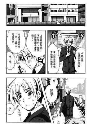 [龍牙翔] 援交中！ [中国翻訳] [DL版]_033