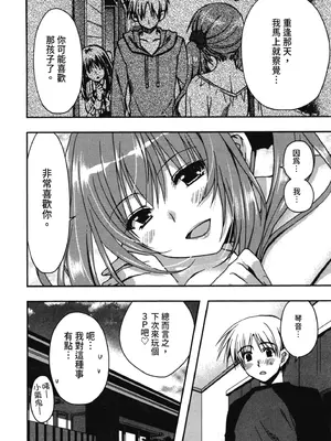 [龍牙翔] 援交中！ [中国翻訳] [DL版]_156