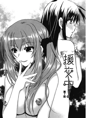 [龍牙翔] 援交中！ [中国翻訳] [DL版]_141