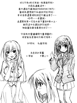 [龍牙翔] 援交中！ [中国翻訳] [DL版]_183