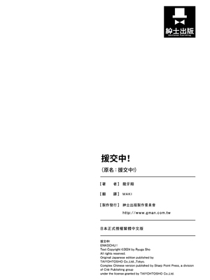 [龍牙翔] 援交中！ [中国翻訳] [DL版]_185