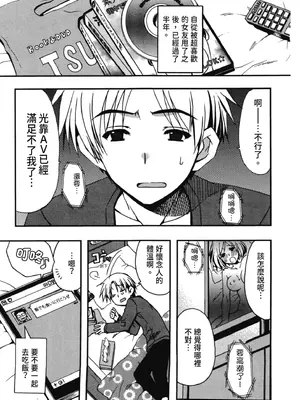 [龍牙翔] 援交中！ [中国翻訳] [DL版]_009