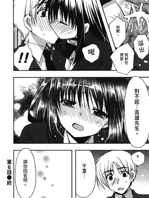 [龍牙翔] 援交中！ [中国翻訳] [DL版]_140