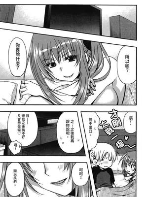 [龍牙翔] 援交中！ [中国翻訳] [DL版]_153