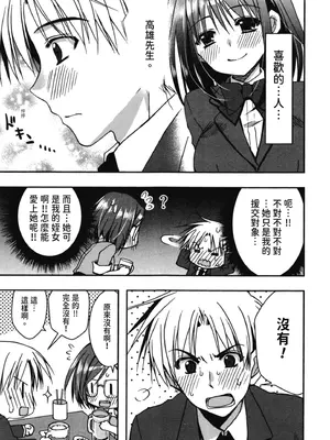 [龍牙翔] 援交中！ [中国翻訳] [DL版]_057