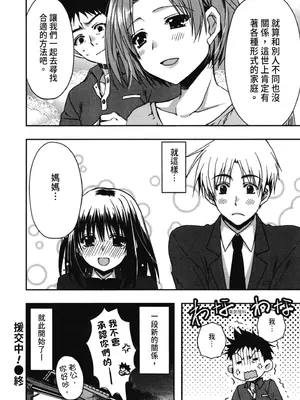 [龍牙翔] 援交中！ [中国翻訳] [DL版]_182