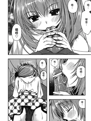 [龍牙翔] 援交中！ [中国翻訳] [DL版]_108