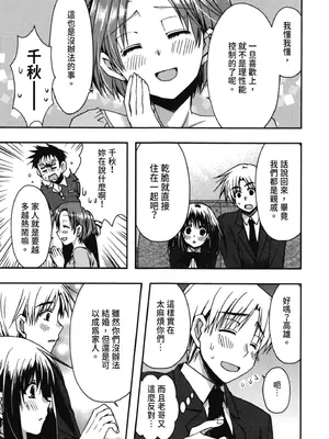 [龍牙翔] 援交中！ [中国翻訳] [DL版]_181