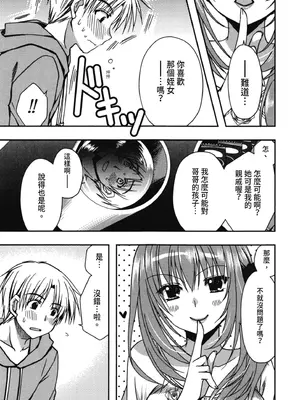 [龍牙翔] 援交中！ [中国翻訳] [DL版]_103
