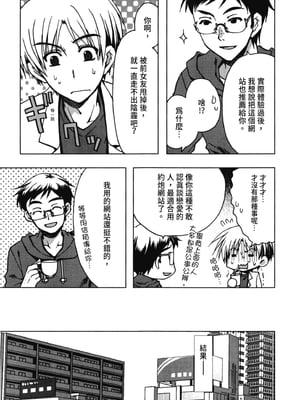 [龍牙翔] 援交中！ [中国翻訳] [DL版]_011