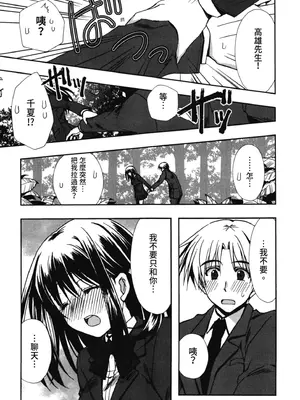 [龍牙翔] 援交中！ [中国翻訳] [DL版]_039