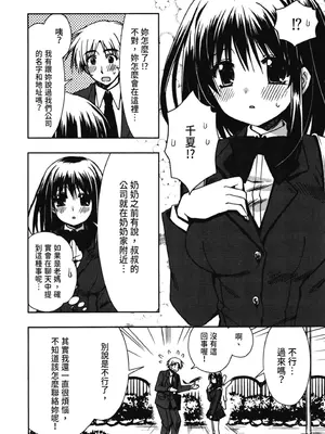 [龍牙翔] 援交中！ [中国翻訳] [DL版]_034