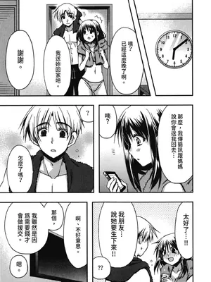[龍牙翔] 援交中！ [中国翻訳] [DL版]_177