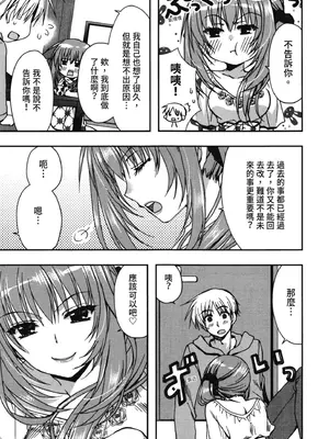 [龍牙翔] 援交中！ [中国翻訳] [DL版]_105