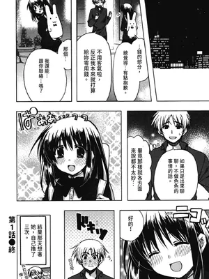 [龍牙翔] 援交中！ [中国翻訳] [DL版]_028