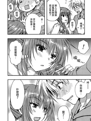 [龍牙翔] 援交中！ [中国翻訳] [DL版]_106