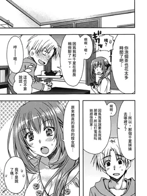 [龍牙翔] 援交中！ [中国翻訳] [DL版]_099