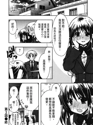 [龍牙翔] 援交中！ [中国翻訳] [DL版]_052