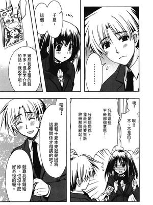 [龍牙翔] 援交中！ [中国翻訳] [DL版]_037