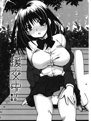 [龍牙翔] 援交中！ [中国翻訳] [DL版]_029