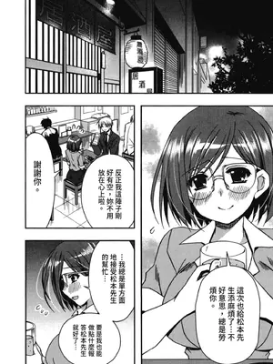 [龍牙翔] 援交中！ [中国翻訳] [DL版]_054