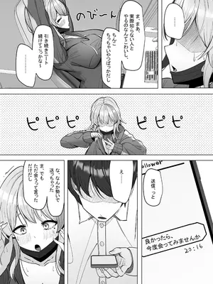 [あると10] エロ動画を売って食ってく予定の女の子の竿役に選ばれた話 [DL版]_07