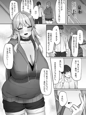 [あると10] エロ動画を売って食ってく予定の女の子の竿役に選ばれた話 [DL版]_87