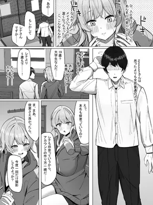 [あると10] エロ動画を売って食ってく予定の女の子の竿役に選ばれた話 [DL版]_08