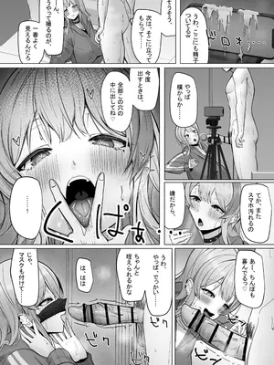[あると10] エロ動画を売って食ってく予定の女の子の竿役に選ばれた話 [DL版]_15