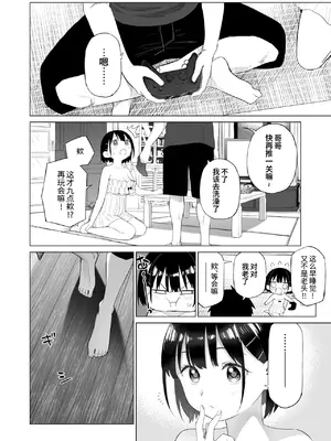 [みずのウロ] 田舎妹と無知の誘惑｜乡村妹妹与纯真的诱惑 [欶澜汉化组] [DL版]_36