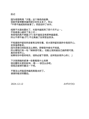 [みずのウロ] 田舎妹と無知の誘惑｜乡村妹妹与纯真的诱惑 [欶澜汉化组] [DL版]_82