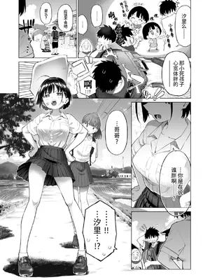 [みずのウロ] 田舎妹と無知の誘惑｜乡村妹妹与纯真的诱惑 [欶澜汉化组] [DL版]_07