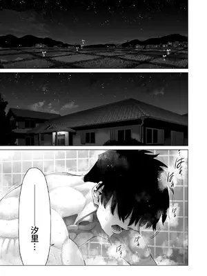 [みずのウロ] 田舎妹と無知の誘惑｜乡村妹妹与纯真的诱惑 [欶澜汉化组] [DL版]_77