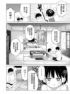 [みずのウロ] 田舎妹と無知の誘惑｜乡村妹妹与纯真的诱惑 [欶澜汉化组] [DL版]_12