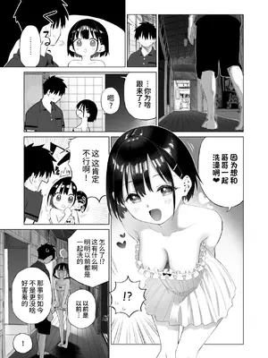 [みずのウロ] 田舎妹と無知の誘惑｜乡村妹妹与纯真的诱惑 [欶澜汉化组] [DL版]_37