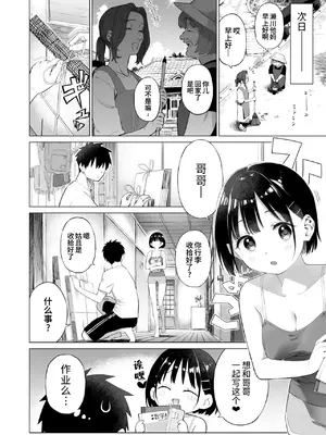 [みずのウロ] 田舎妹と無知の誘惑｜乡村妹妹与纯真的诱惑 [欶澜汉化组] [DL版]_10