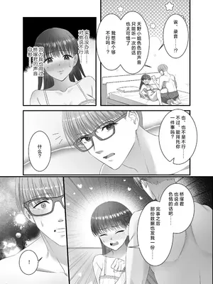[DARKMOON (モズズ ／ りつ)] 橋塚くん耳イキさせないで｜桥塚君不要让我耳朵高潮啊啊啊 [莉赛特汉化组]_17