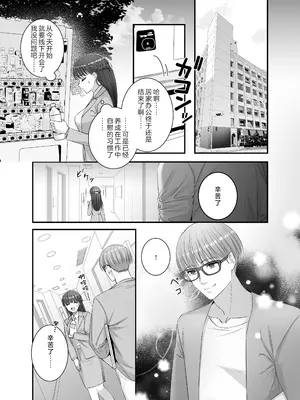 [DARKMOON (モズズ ／ りつ)] 橋塚くん耳イキさせないで｜桥塚君不要让我耳朵高潮啊啊啊 [莉赛特汉化组]_07