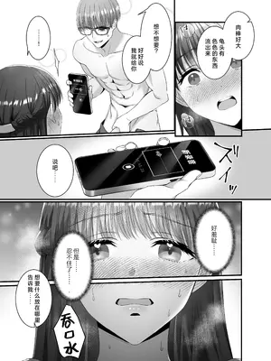 [DARKMOON (モズズ ／ りつ)] 橋塚くん耳イキさせないで｜桥塚君不要让我耳朵高潮啊啊啊 [莉赛特汉化组]_32