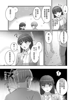 [DARKMOON (モズズ ／ りつ)] 橋塚くん耳イキさせないで｜桥塚君不要让我耳朵高潮啊啊啊 [莉赛特汉化组]_08