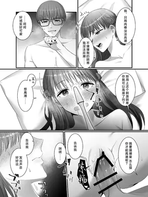 [DARKMOON (モズズ ／ りつ)] 橋塚くん耳イキさせないで｜桥塚君不要让我耳朵高潮啊啊啊 [莉赛特汉化组]_40