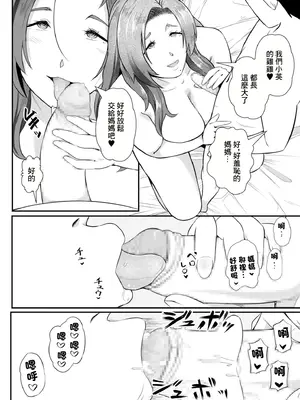 [よしとら] 僕だけのママ [中国翻訳]_14