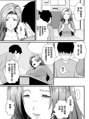 [よしとら] 僕だけのママ [中国翻訳]_07