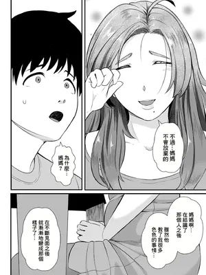 [よしとら] 僕だけのママ [中国翻訳]_08