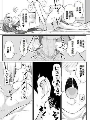 [よしとら] 僕だけのママ [中国翻訳]_19
