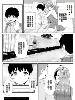 [よしとら] 僕だけのママ [中国翻訳]_02